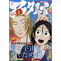 月刊 アフタヌーン 2024年 12月号 [雑誌]