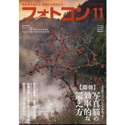 ヨドバシ.com - フォトコン 2024年 11月号 [雑誌] 通販【全品無料配達】