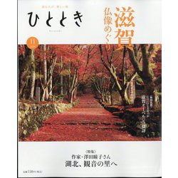 ひととき 2024年 11月号 [雑誌]