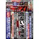 週刊ポスト 2024年 11/1号 [雑誌]