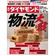 週刊 ダイヤモンド 2024年 10/26号 [雑誌]
