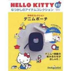 ヨドバシ.com - HELLO KITTYなつかしのアイテムコレクション