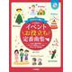 オカリナ オカリナで吹く イベントお役立ち定番曲集 C調管用 カラオケCD付 [単行本]