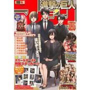 進撃の巨人マガジン15周年号(講談社　MOOK) [ムックその他]