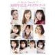 セント・フォース30周年記念メモリアルブック Jewels [単行本]