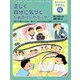 正しく自分に気づくためのワークブック―学校では教えてくれない困っている子どもを支える認知ソーシャルトレーニング(自分でできるコグトレ〈4〉) [全集叢書]
