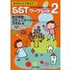 あたまと心で考えようSSTワークシート〈2〉自己認知・コミュニケーションスキル編 [単行本]