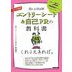 エントリーシート&自己PRの教科書これさえあれば。〈2027年度版〉―受かる具体例 [単行本]