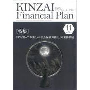 ＫＩＮＺＡＩ　Ｆｉｎａｎｃｉａｌ　Ｐｌａｎ　Ｎｏ．477　２０２４年　１１月号<Ｎｏ．４７７　１１月号> [単行本]