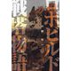 ロボビルド 戦塔物語 [単行本]