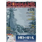 コマンドマガジン179号 [全集叢書]