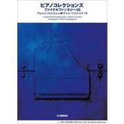 ピアノコレクションズ ファイナルファンタジーVII CD完全マッチング曲集 [単行本]