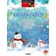 STAGEA・EL ポピュラー 9～8級 Vol.42 クリスマス・セレクション [単行本]