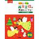 ピアノ連弾 初級×中級 両方主役の連弾レパートリー クリスマス名曲集 [単行本]