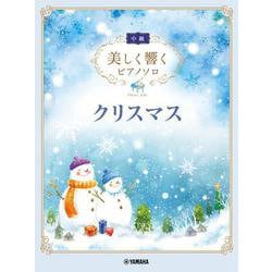 美しく響くピアノソロ (中級) クリスマス [単行本]