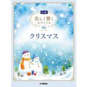 美しく響くピアノソロ (中級) クリスマス [単行本]