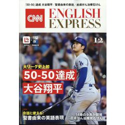 CNN ENGLISH EXPRESS (イングリッシュ・エクスプレス) 2024年 12月号 [雑誌]