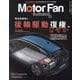 MOTOR FAN illustrated Vol.217（モーターファン別冊） [ムックその他]
