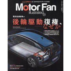 MOTOR FAN illustrated Vol.217（モーターファン別冊） [ムックその他]