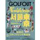 GOLF OUT ISSUE 6（ニューズムック） [ムックその他]