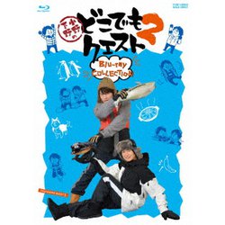 小野下野のどこでもクエスト2 Blu-ray COLLECTION [Blu-ray Disc]
