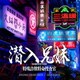 ゲイリー芦屋／日本テレビ系土ドラ10 潜入兄妹 特殊詐欺特命捜査官 ORIGINAL SOUNDTRACK