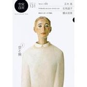 談 no.131 [全集叢書]