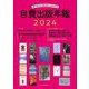 自費出版年鑑〈2024〉―第27回日本自費出版文化賞全作品 [単行本]