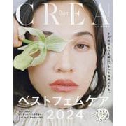 ベストフェムケア2024（CREA Due） [ムックその他]