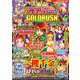 漫画パチンカー GOLDRUSH(GW MOOK<922>) [ムックその他]