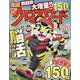 元祖クロスワード VOL.37（MSムック） [ムックその他]