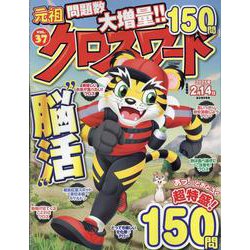 元祖クロスワード VOL.37（MSムック） [ムックその他]