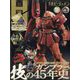 Hobby JAPAN (ホビージャパン) 2024年 12月号 [雑誌]