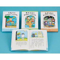 おはなし3にんぐみ [全集叢書]