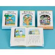おはなし3にんぐみ [全集叢書]