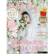 ゼクシィ 熊本版 2024年 12月号 [雑誌]