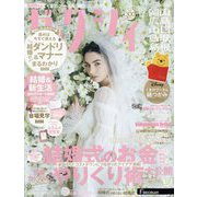 ゼクシィ 岡山・広島・山口・鳥取・島根版 2024年 12月号 [雑誌]