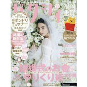 ゼクシィ 福岡・佐賀版 2024年 12月号 [雑誌]