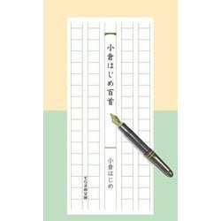 小倉はじめ百首―五行歌集(そらまめ文庫) [単行本]