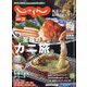 関西・中国・四国 じゃらん 2024年 12月号 [雑誌]