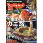 関西・中国・四国 じゃらん 2024年 12月号 [雑誌]