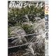 鉄道ジャーナル 2024年 12月号 [雑誌]