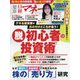 日経マネー 2024年 12月号 [雑誌]