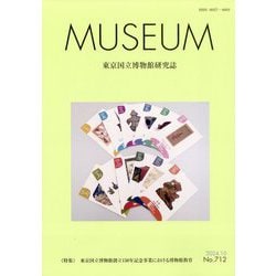 MUSEUM (ミュージアム) 2024年 10月号 [雑誌]