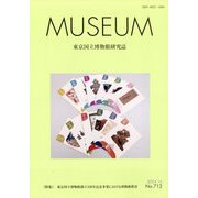 MUSEUM (ミュージアム) 2024年 10月号 [雑誌]