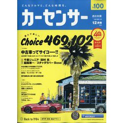 カーセンサー 西日本版 2024年 12月号 [雑誌]