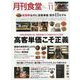 月刊 食堂 2024年 11月号 [雑誌]