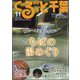 月刊ぐるっと千葉 2024年 11月号 [雑誌]