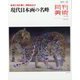 月刊 美術 2024年 11月号 [雑誌]