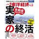 週刊 東洋経済 2024年 10/26号 [雑誌]